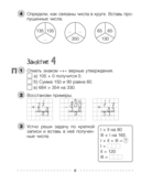 Моя математика. 4 класс. Рабочая тетрадь. В 2-х частях. Часть 1 — фото, картинка — 7