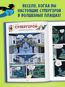 Супергерои. Приключения начинаются! — фото, картинка — 1