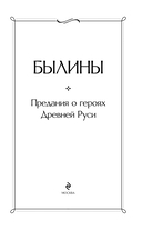 Былины — фото, картинка — 1