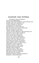 Былины — фото, картинка — 13