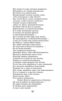 Былины — фото, картинка — 14