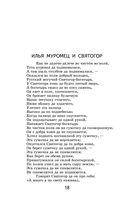 Былины — фото, картинка — 16