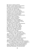 Былины — фото, картинка — 7