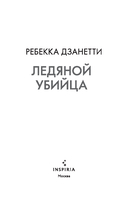 Ледяной убийца — фото, картинка — 6