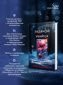 Ледяной убийца — фото, картинка — 2