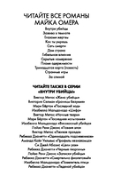 Ледяной убийца — фото, картинка — 8