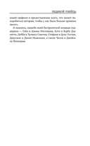 Ледяной убийца — фото, картинка — 14