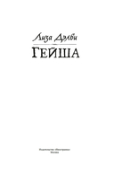 Гейша — фото, картинка — 1