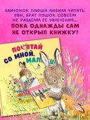 Почитай со мной, малыш! — фото, картинка — 3