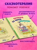 Почитай со мной, малыш! — фото, картинка — 4