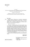 Врачи смерти. Нацистские и японские программы экспериментов над живыми и мертвыми — фото, картинка — 3