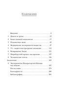 Врачи смерти. Нацистские и японские программы экспериментов над живыми и мертвыми — фото, картинка — 5