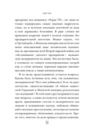 Врачи смерти. Нацистские и японские программы экспериментов над живыми и мертвыми — фото, картинка — 7