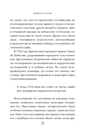 Врачи смерти. Нацистские и японские программы экспериментов над живыми и мертвыми — фото, картинка — 10