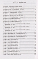 Первоклассный адвокат. Том 3 — фото, картинка — 11