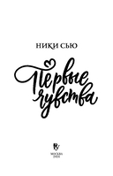 Первые чувства — фото, картинка — 9