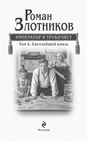 Светлейший князь — фото, картинка — 1