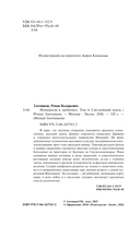 Светлейший князь — фото, картинка — 2