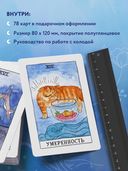 Cat Tarot. Таро Котиков (78 карт и руководство в подарочном футляре) — фото, картинка — 2