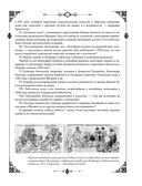 История государства Российского — фото, картинка — 10