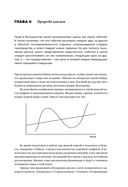 Рыночные циклы. Как выявлять и использовать закономерности для успешного инвестирования — фото, картинка — 21