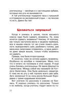 Целоваться запрещено! Рассказы про школьников — фото, картинка — 22