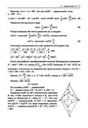 Геометрия: научись решать задачи различными способами. Прокачай свои мозги! Профильный уровень — фото, картинка — 17