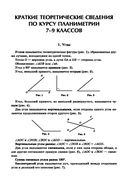 Геометрия: научись решать задачи различными способами. Прокачай свои мозги! Профильный уровень — фото, картинка — 18