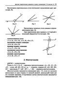 Геометрия: научись решать задачи различными способами. Прокачай свои мозги! Профильный уровень — фото, картинка — 19