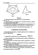 Геометрия: научись решать задачи различными способами. Прокачай свои мозги! Профильный уровень — фото, картинка — 20