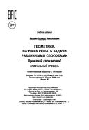 Геометрия: научись решать задачи различными способами. Прокачай свои мозги! Профильный уровень — фото, картинка — 24