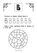 Печатные буквы русского алфавита. Пишу, раскрашиваю, запоминаю — фото, картинка — 5