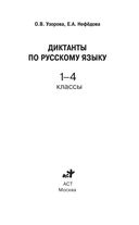 Диктанты по русскому языку 1-4 класс — фото, картинка — 1