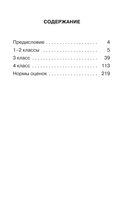 Диктанты по русскому языку 1-4 класс — фото, картинка — 3