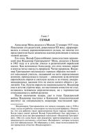 Отец Александр Мень — фото, картинка — 14