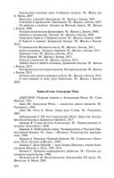 Отец Александр Мень — фото, картинка — 22