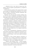 Заклятие на любовь — фото, картинка — 13