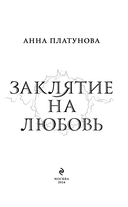 Заклятие на любовь — фото, картинка — 3