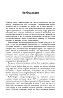 Пустые калории. Почему мы едим то, что не является едой, и при этом не можем остановиться — фото, картинка — 6