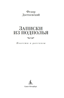 Записки из подполья. Повести и рассказы — фото, картинка — 1