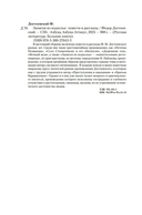 Записки из подполья. Повести и рассказы — фото, картинка — 20