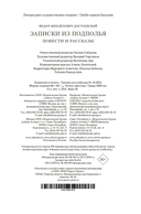 Записки из подполья. Повести и рассказы — фото, картинка — 21