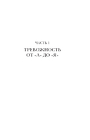 Тревожность. Как дисциплинировать беспокойный ум — фото, картинка — 8