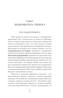 Тревожность. Как дисциплинировать беспокойный ум — фото, картинка — 9