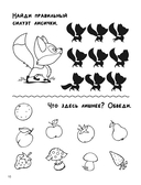 Увлекательная книга головоломок для девочек — фото, картинка — 5