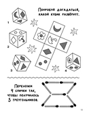 Увлекательная книга головоломок для девочек — фото, картинка — 6