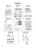 Увлекательная книга головоломок для девочек — фото, картинка — 7