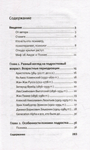 Подростки на перекрёстке. Руководство по воспитанию — фото, картинка — 1