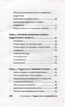Подростки на перекрёстке. Руководство по воспитанию — фото, картинка — 2