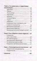 Подростки на перекрёстке. Руководство по воспитанию — фото, картинка — 3